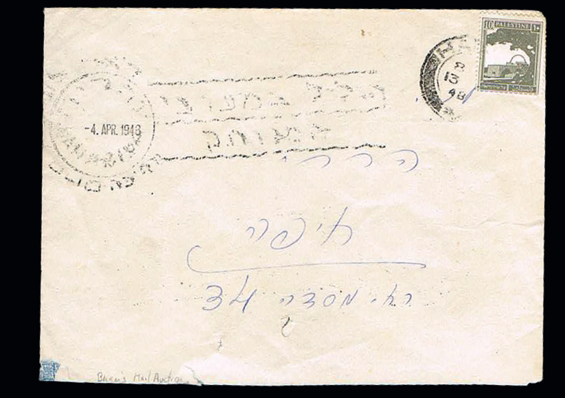 Lot 113 - 1948 LOCALS/INTERIM PERIOD 1948 LOCALS/INTERIM PERIOD -  House of Zion Public Auction #103